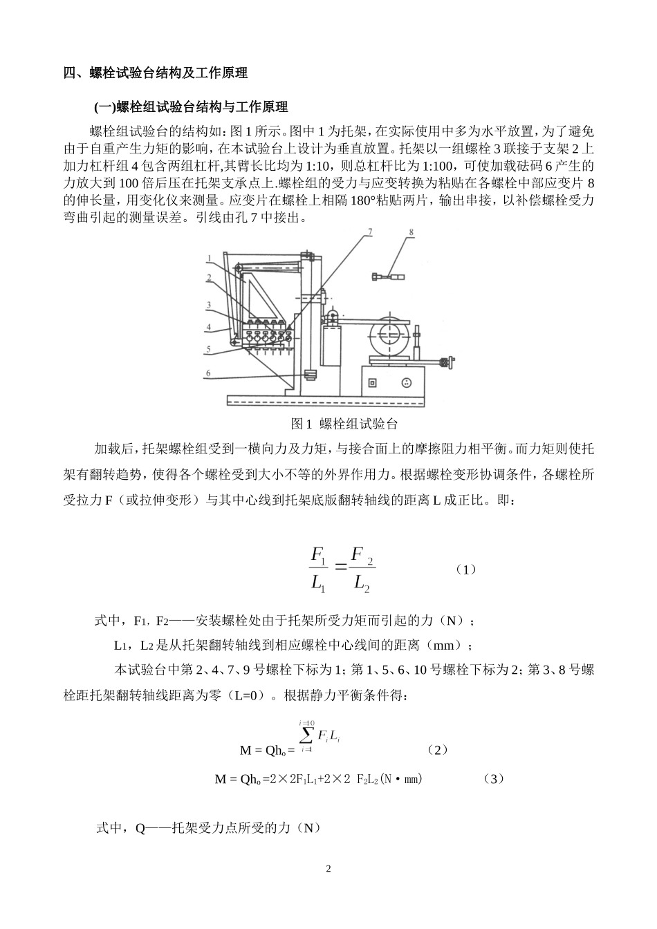 【机械基础实验-项目一】LSC-II螺栓组及单螺栓联接综合实验台实验指导书_第2页