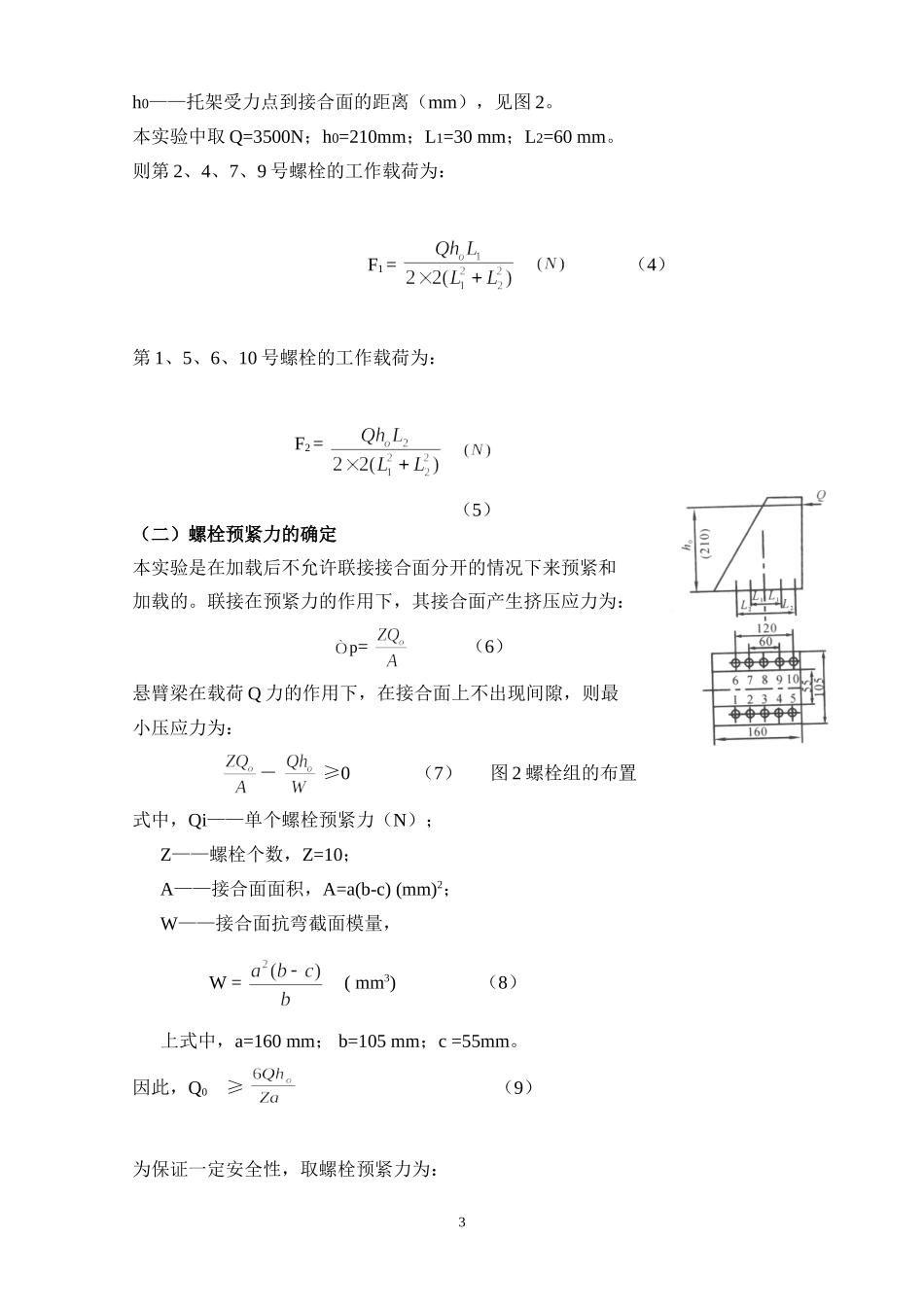 【机械基础实验-项目一】LSC-II螺栓组及单螺栓联接综合实验台实验指导书_第3页