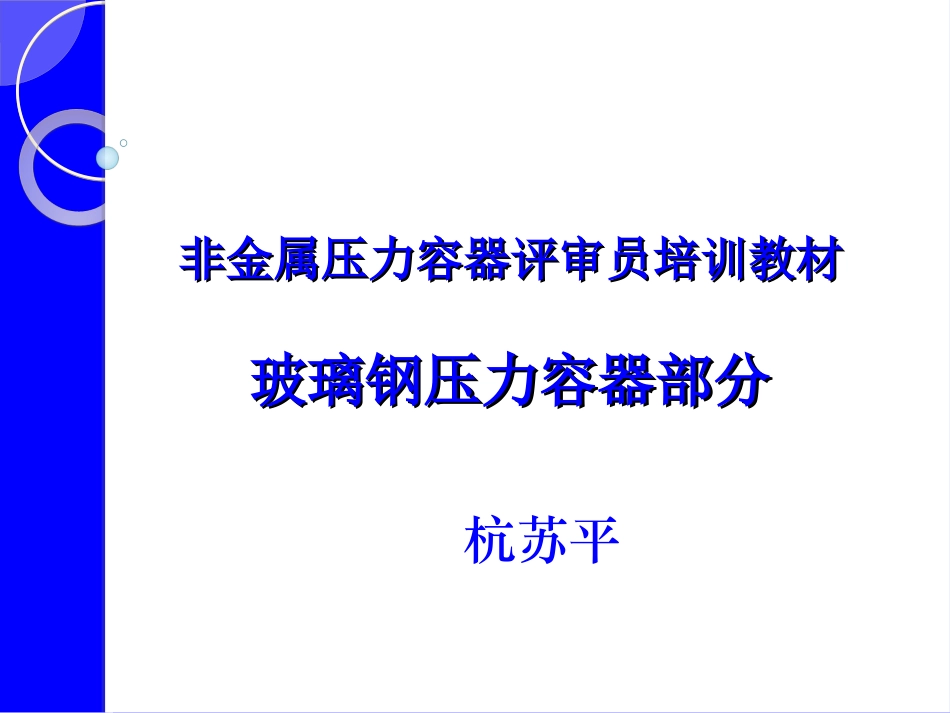 玻璃钢压力容器_第1页