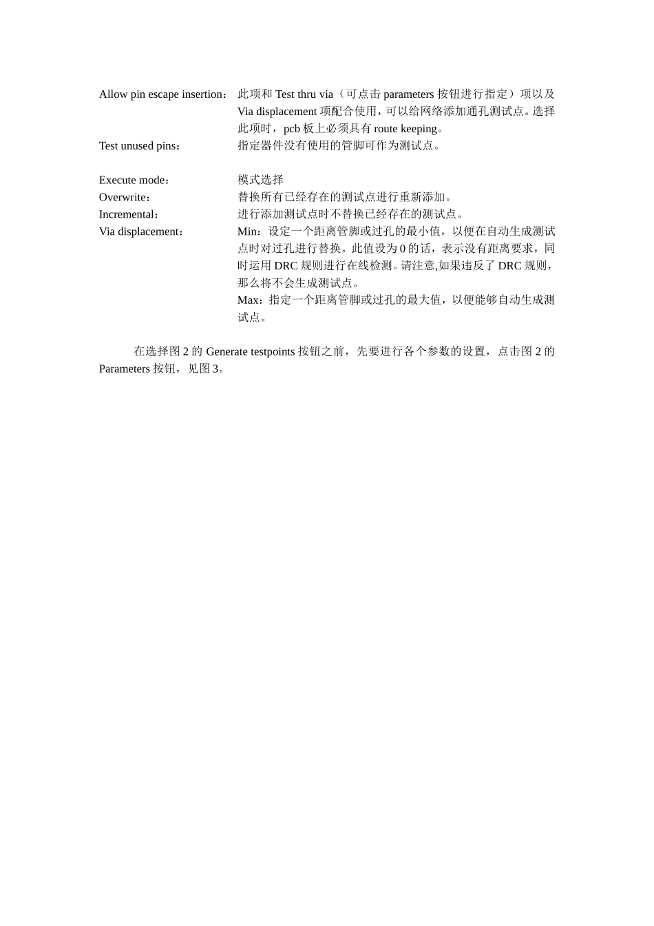 allegro152中添加测试点详解_第2页