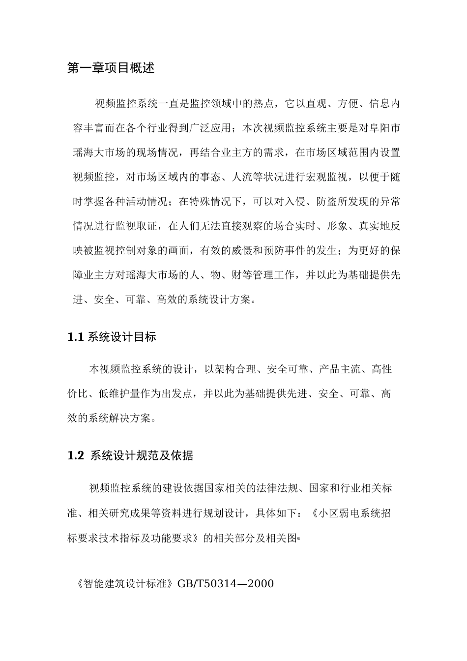 视频监控设计方案_第3页