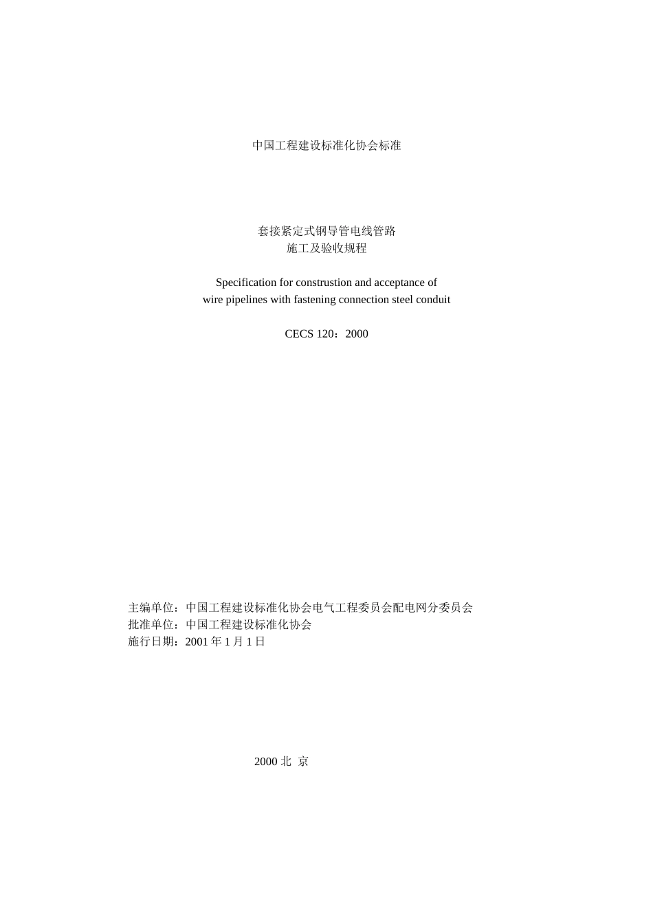 JDG电线管施工规范_第1页