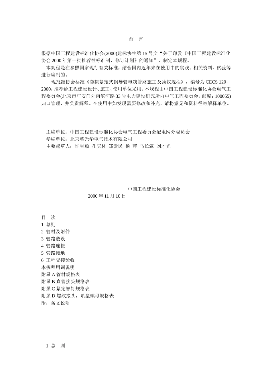 JDG电线管施工规范_第2页