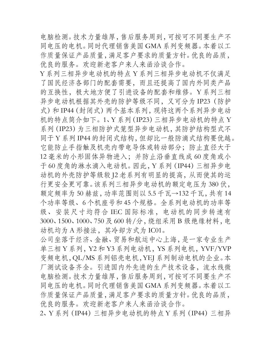 Y系列三相异步电动机的性能与特点_第2页