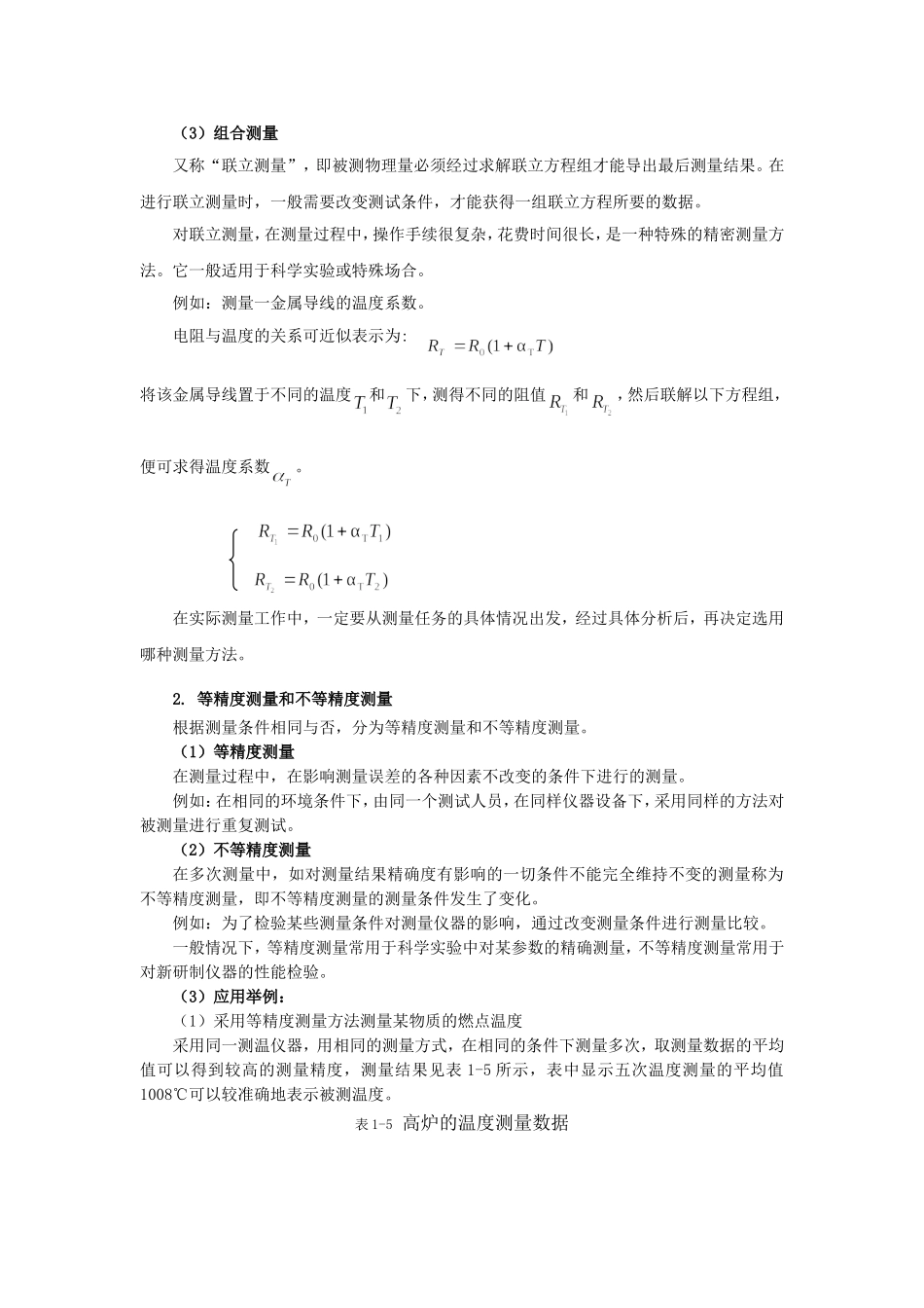 测量方法的分类_第2页