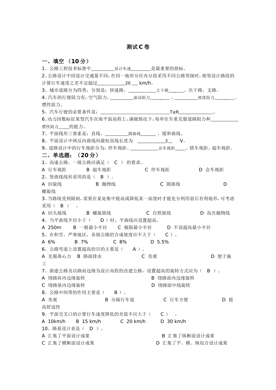 道路勘测设计试卷和答案2_第1页