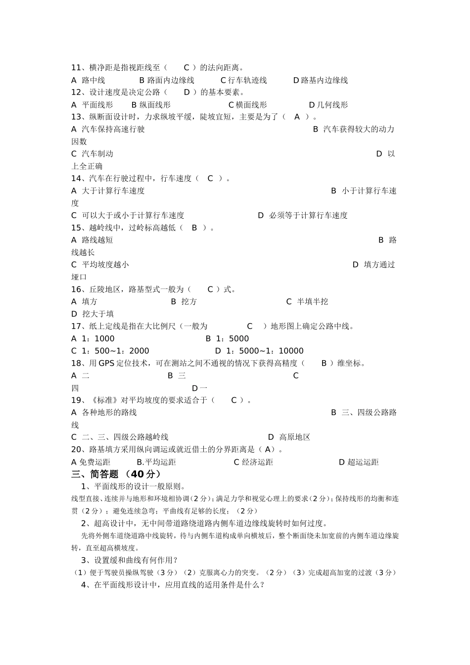 道路勘测设计试卷和答案2_第2页