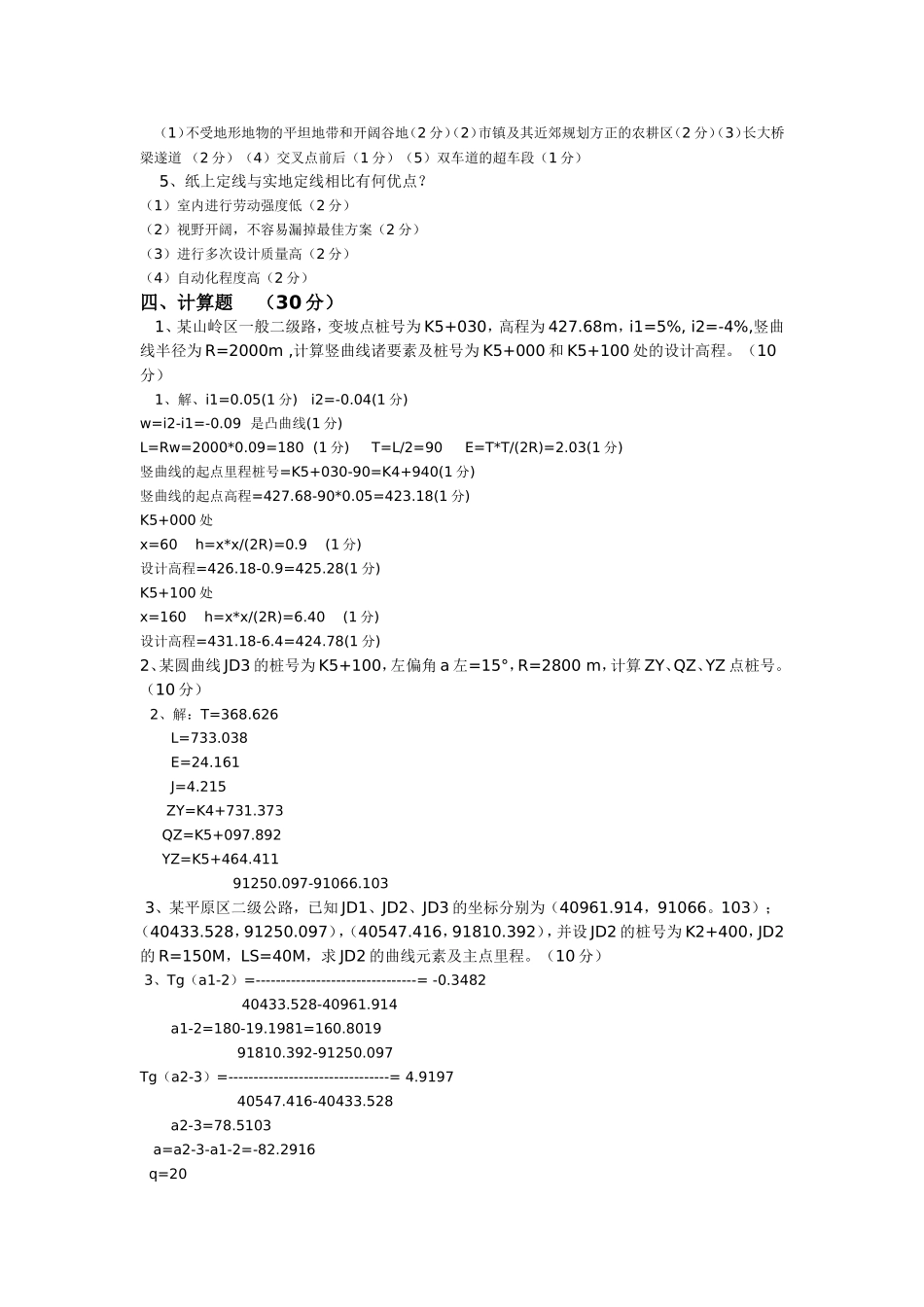 道路勘测设计试卷和答案2_第3页