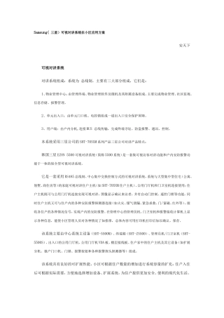 Samsung可视对讲