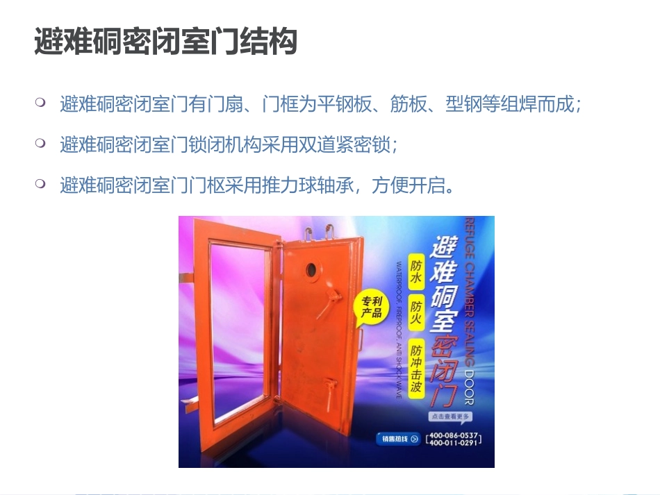避难硐室密闭门维护保养_第3页