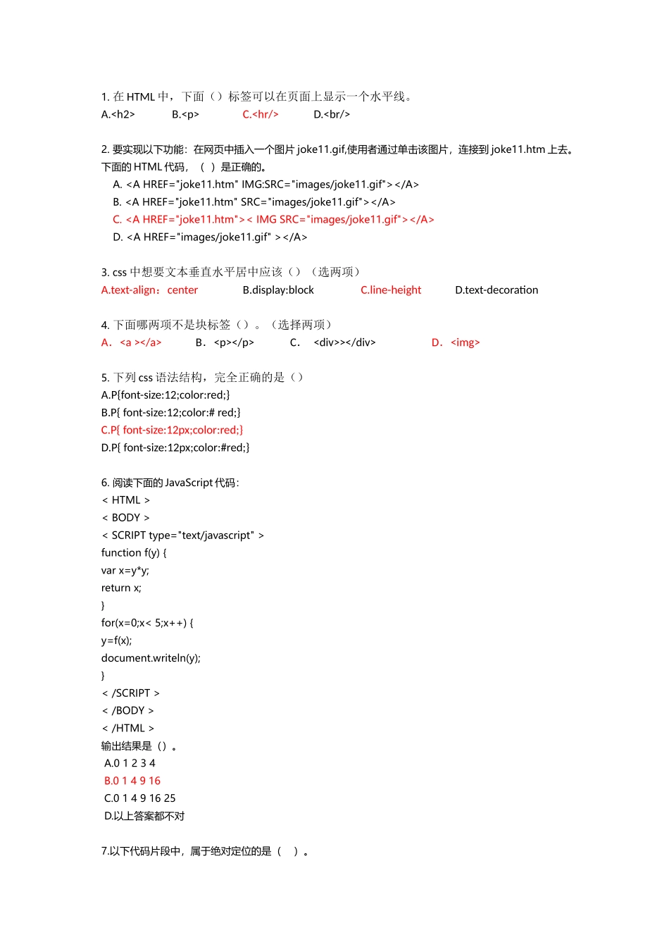 HTML+JS考试题_第1页
