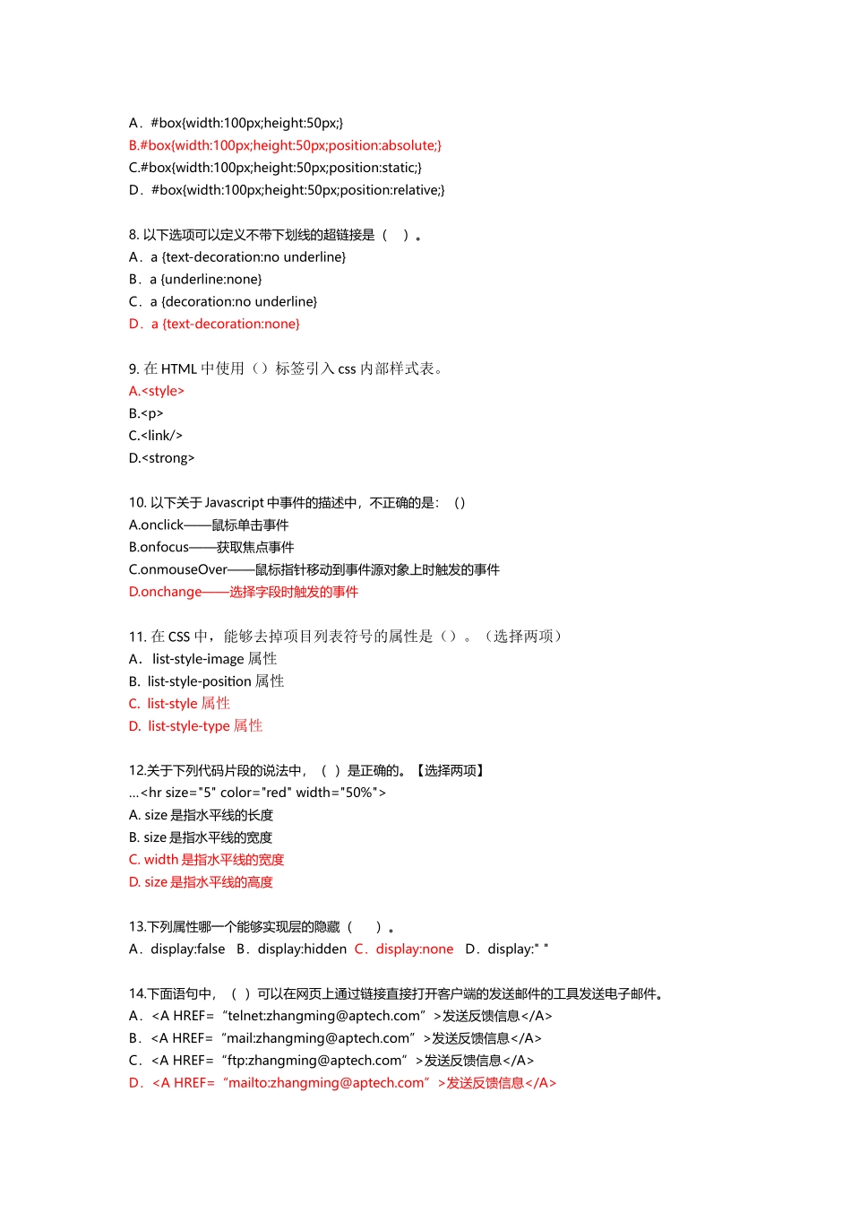 HTML+JS考试题_第2页