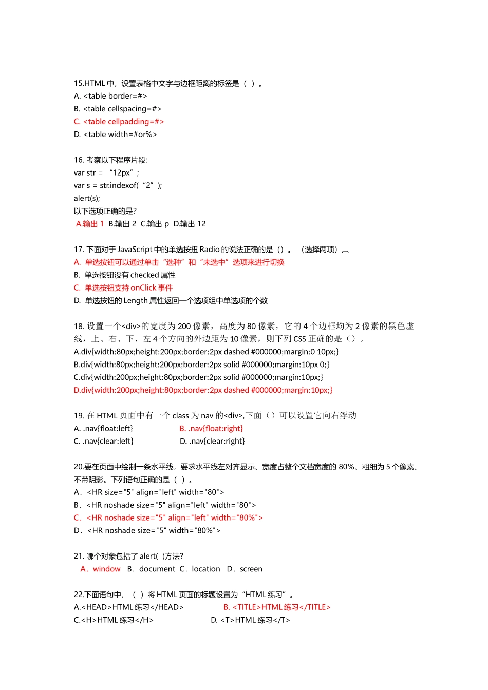 HTML+JS考试题_第3页