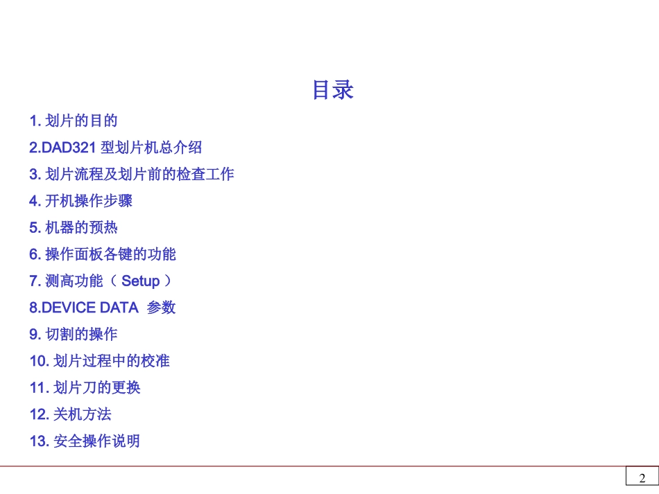 半导体划片操作_第2页