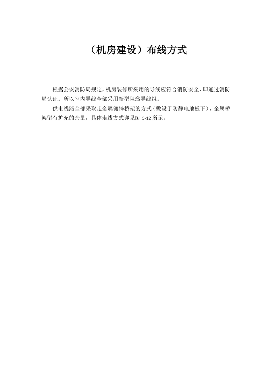 (机房建设)布线方式_第1页