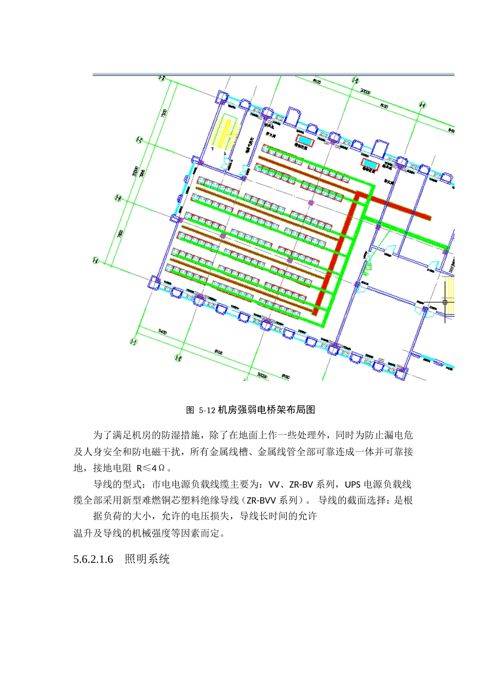 (机房建设)布线方式_第2页