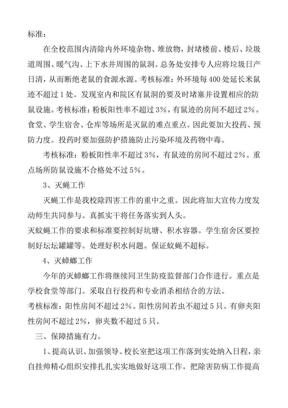 除四害工作计划、总结_第2页