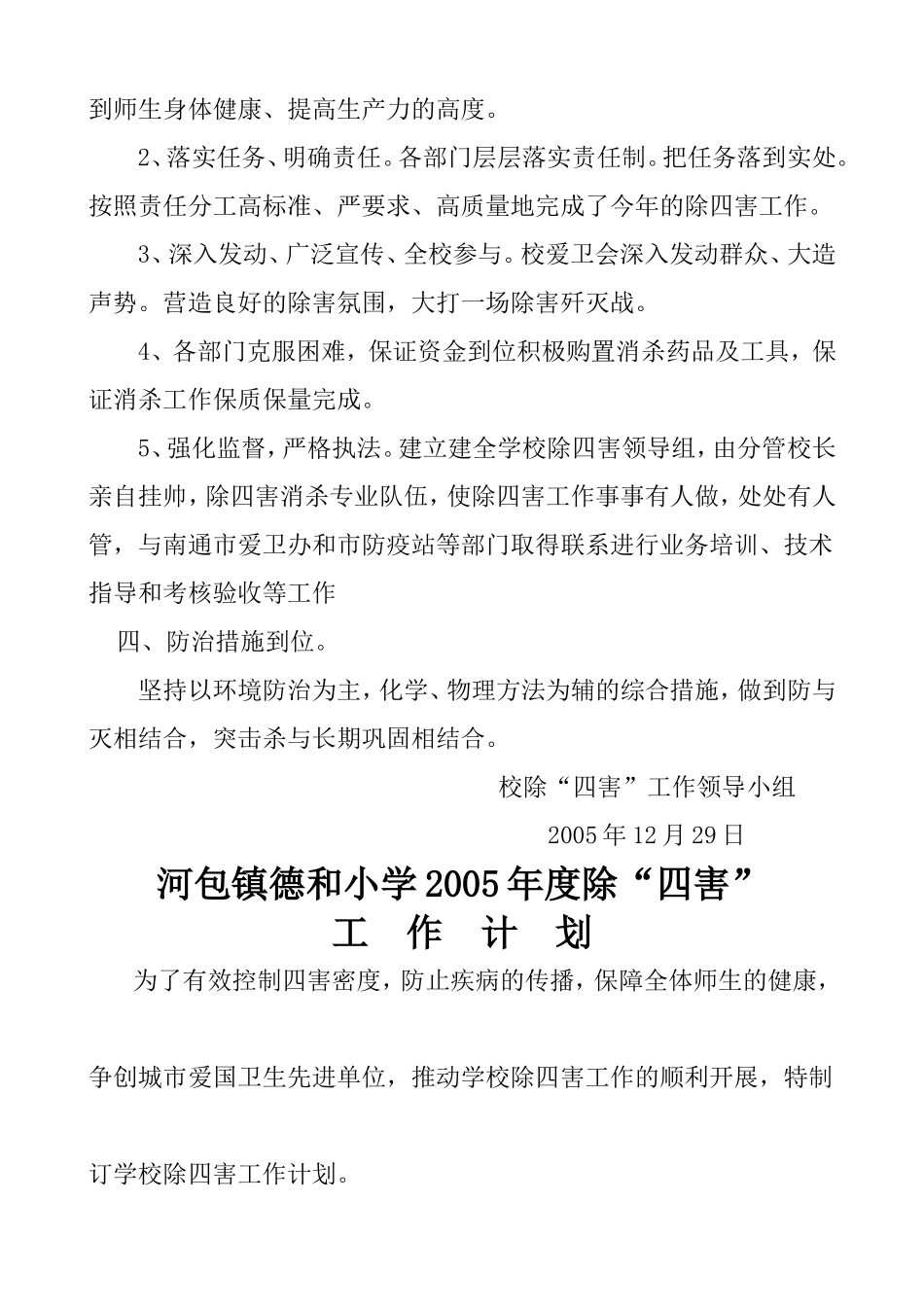 除四害工作计划、总结_第3页