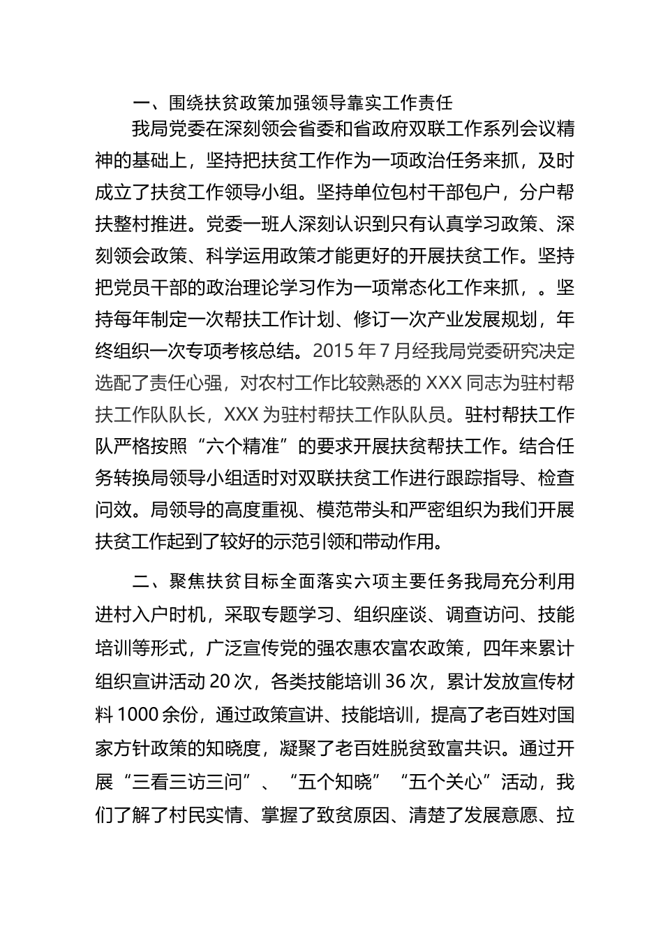 精准扶贫先进单位事迹材料_第2页
