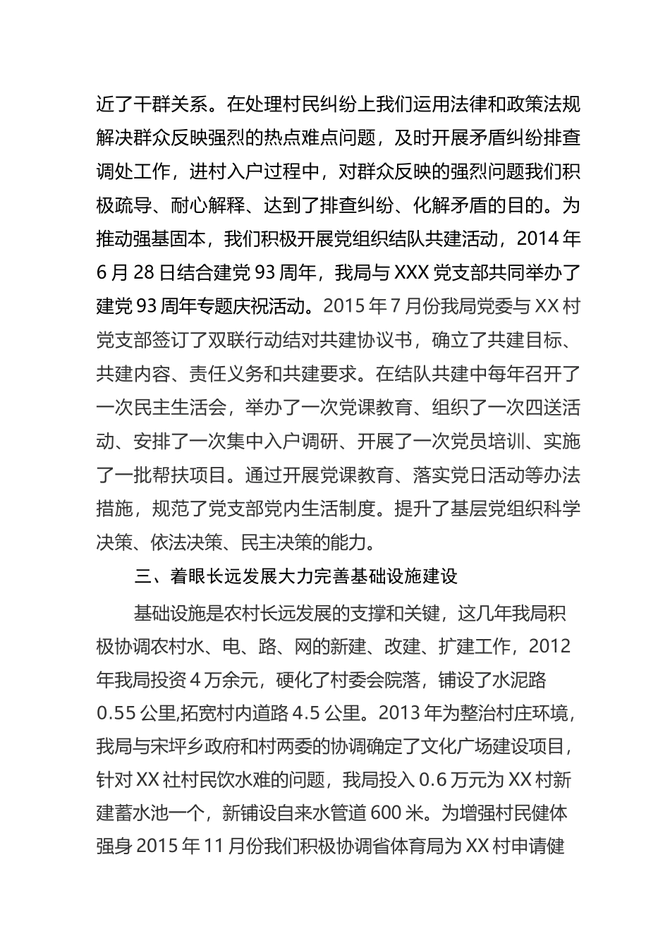 精准扶贫先进单位事迹材料_第3页