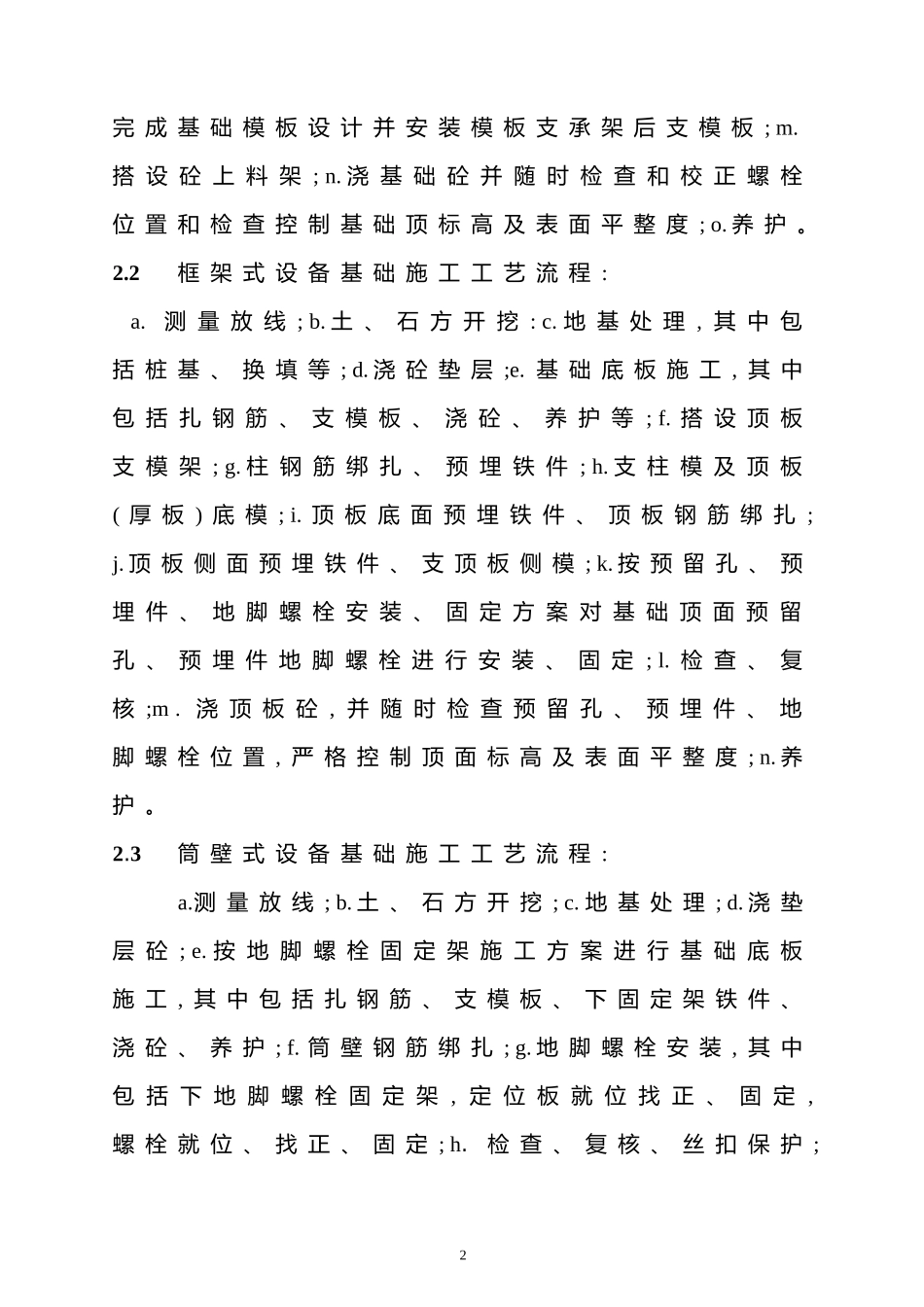大型设备基础施工方案_第2页