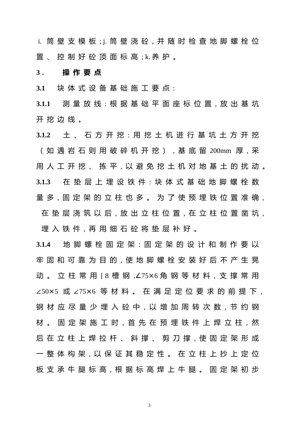 大型设备基础施工方案_第3页