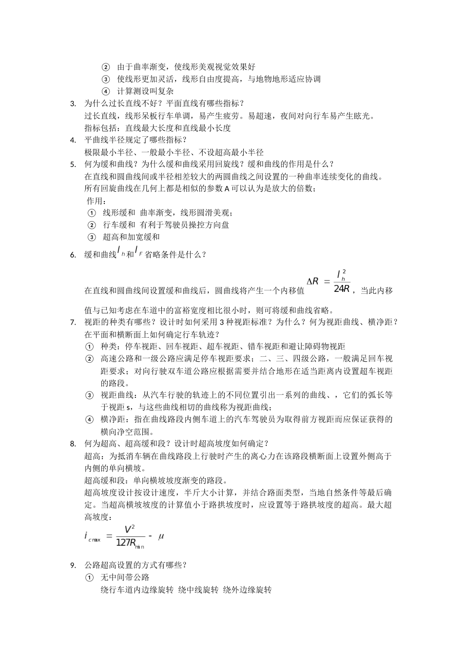 道路勘测与设计 课后习题_第2页