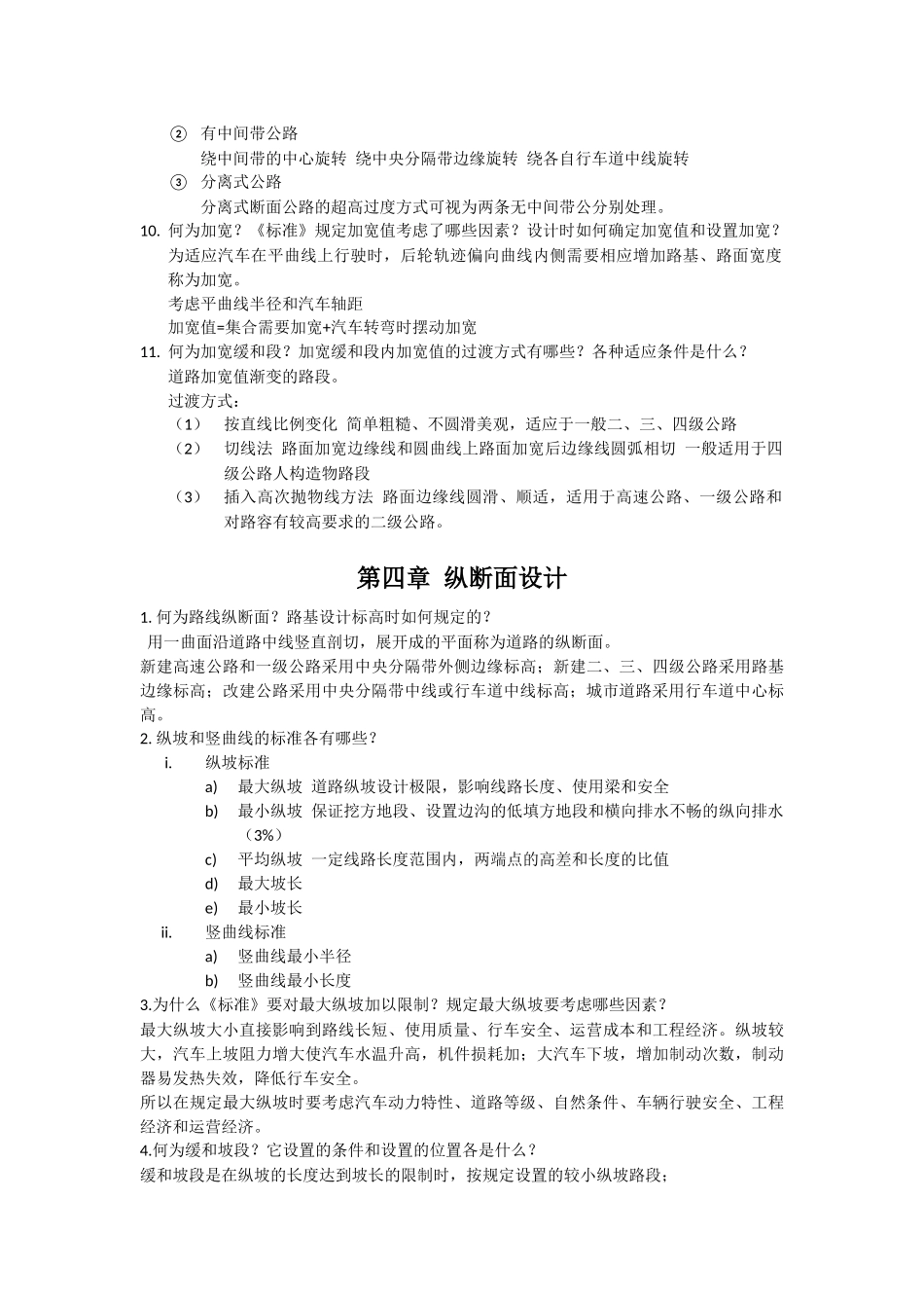 道路勘测与设计 课后习题_第3页