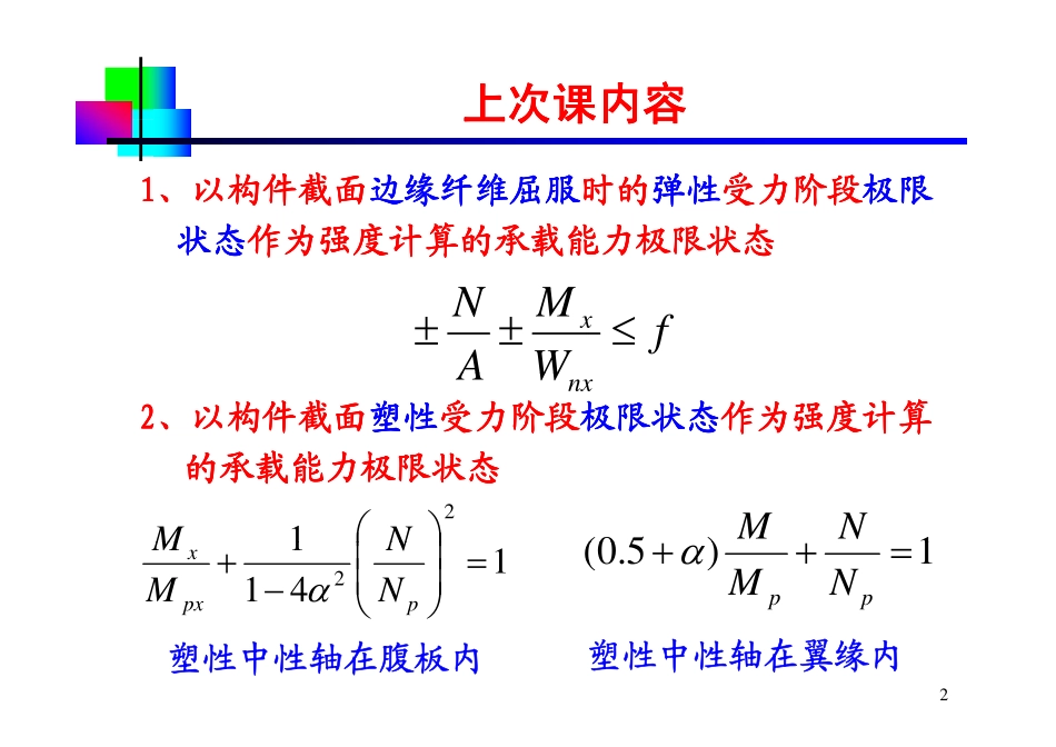 L6-3偏心受力构件_第2页