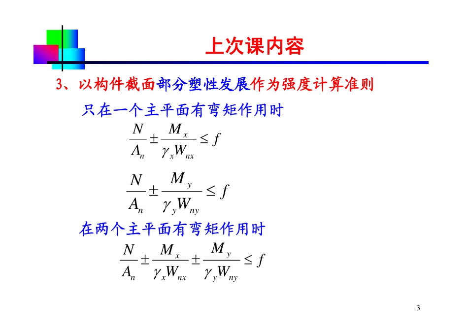 L6-3偏心受力构件_第3页