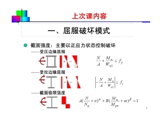 L6-3偏心受力构件