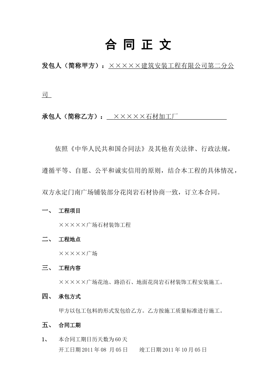 ×××××广场石材工程协议书_第3页