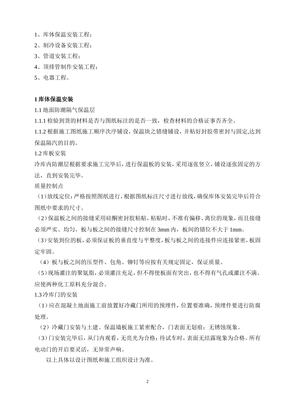 氨制冷冷库安装工艺指导书2015(第3版)_第2页