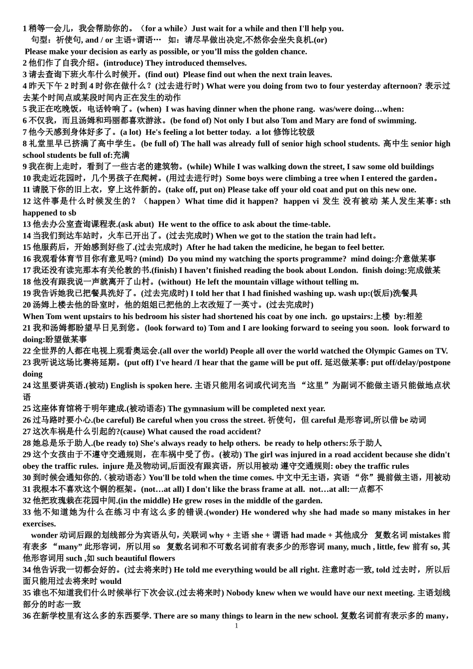 单句翻译答案_第1页