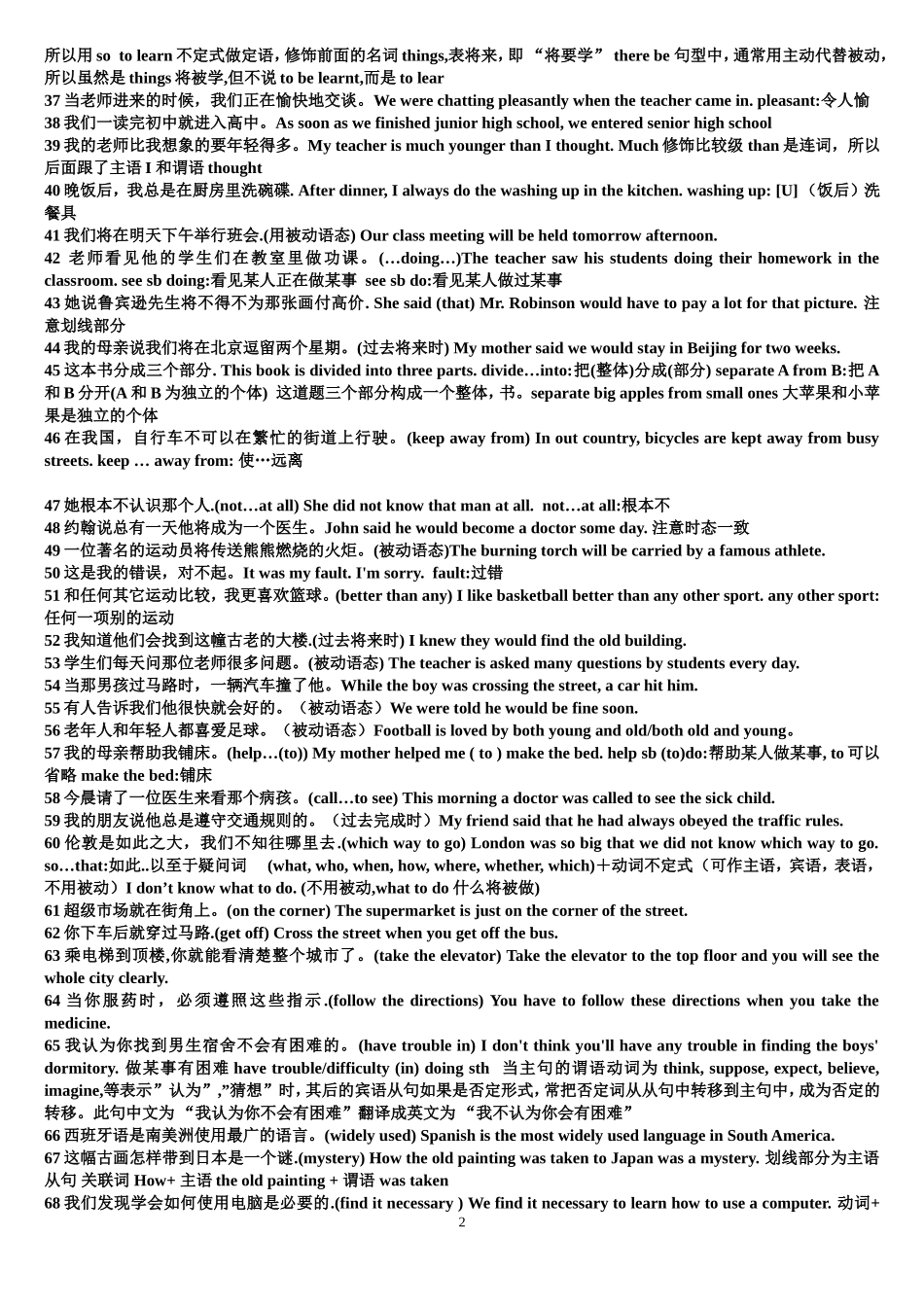 单句翻译答案_第2页