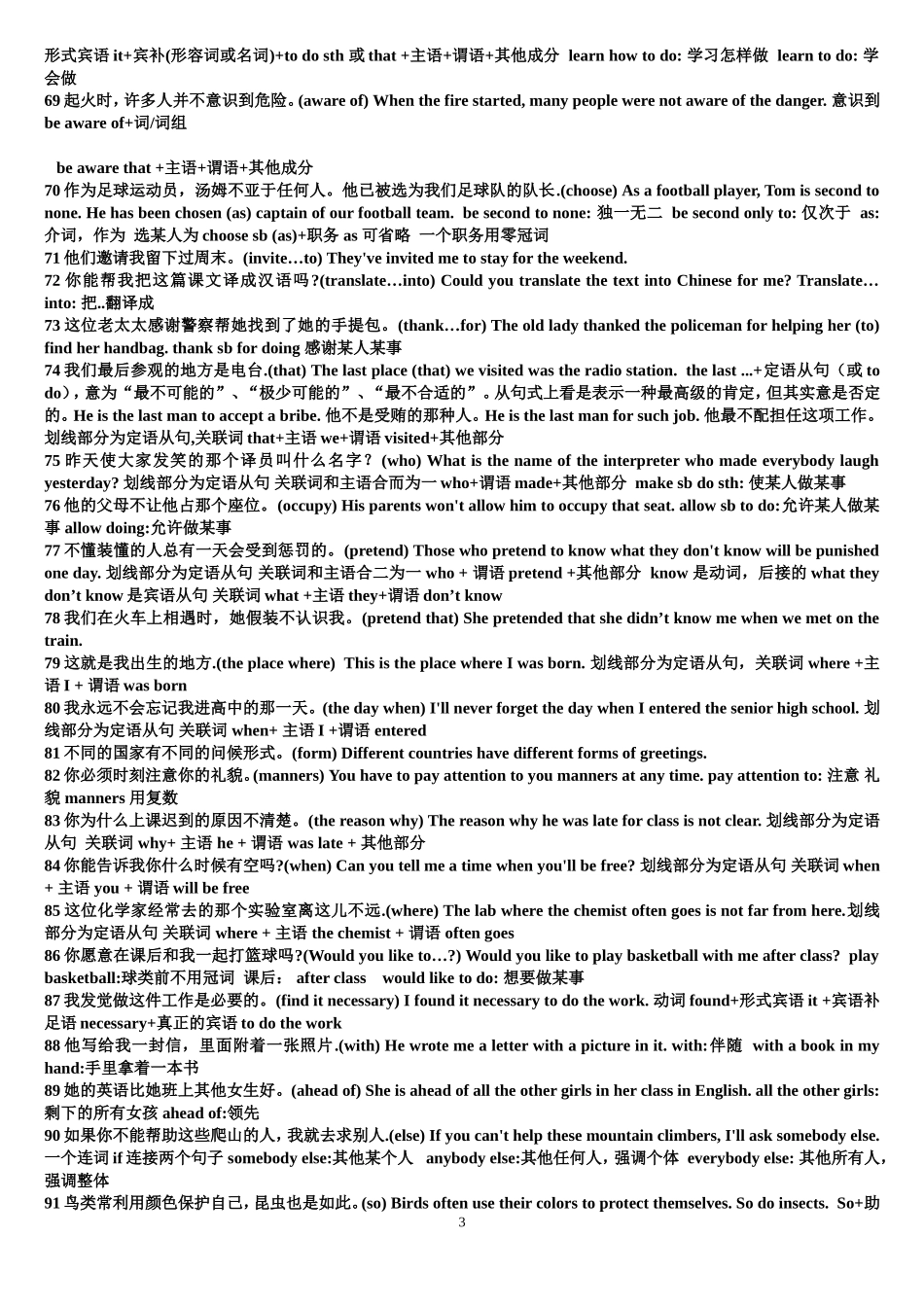 单句翻译答案_第3页