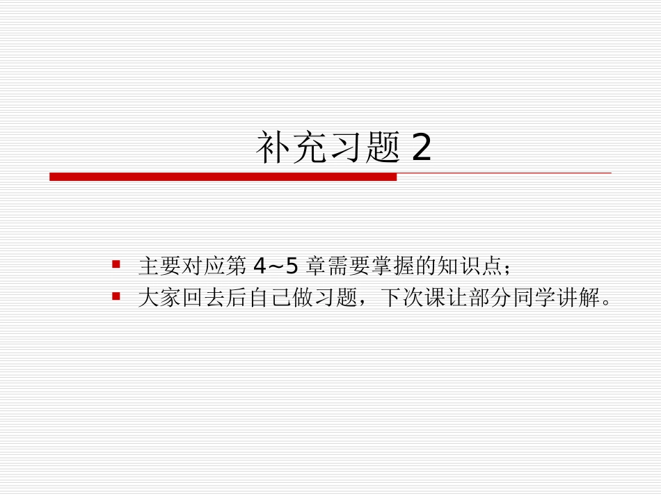 传感器补充习题2_第1页