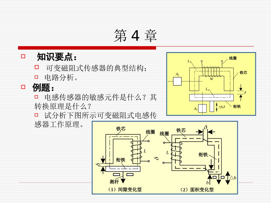 传感器补充习题2_第2页