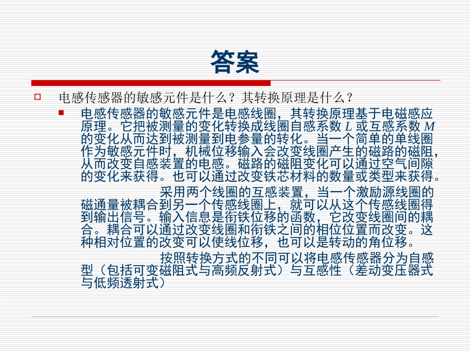 传感器补充习题2_第3页