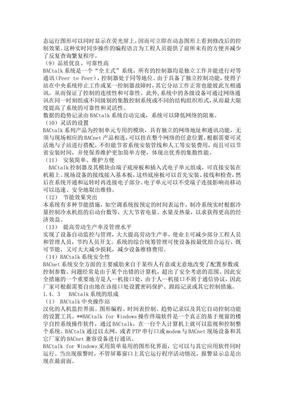 BACtalk系统_第2页