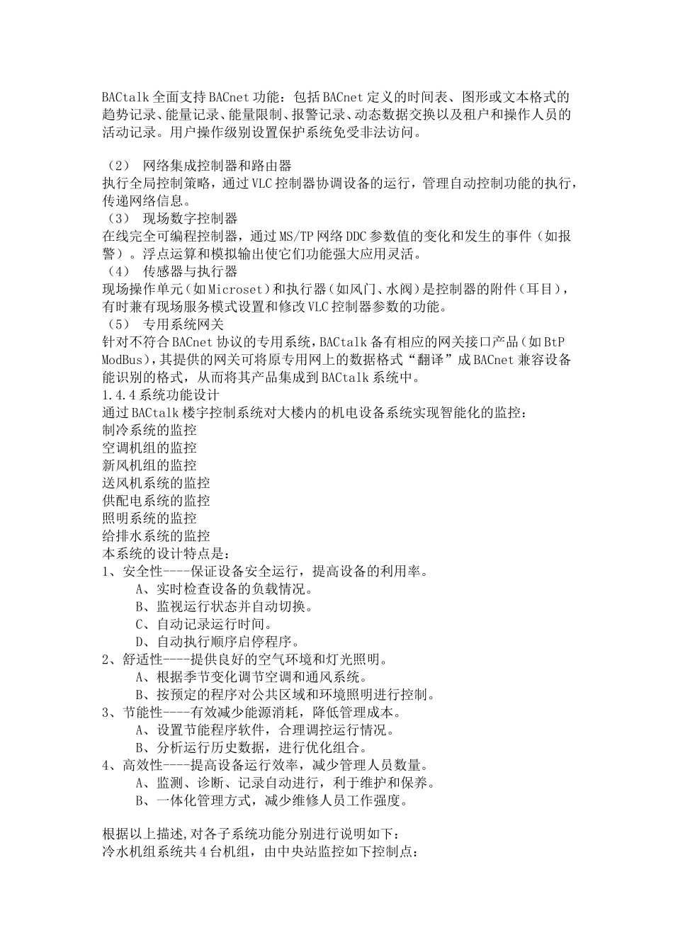 BACtalk系统_第3页