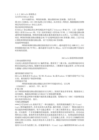 BACtalk系统