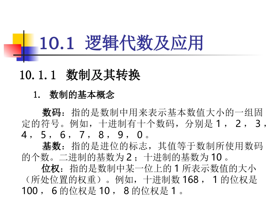 《电工电子技术》——门电路及组合逻辑电路_第2页