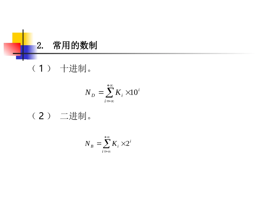 《电工电子技术》——门电路及组合逻辑电路_第3页