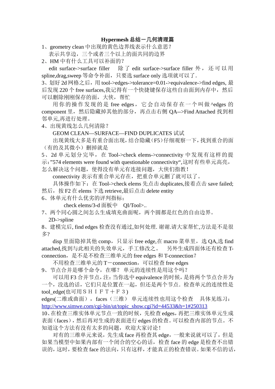 Hypermesh总结-几何清理篇_第1页