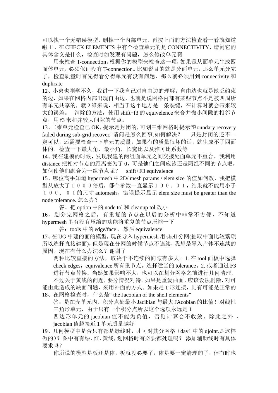 Hypermesh总结-几何清理篇_第2页