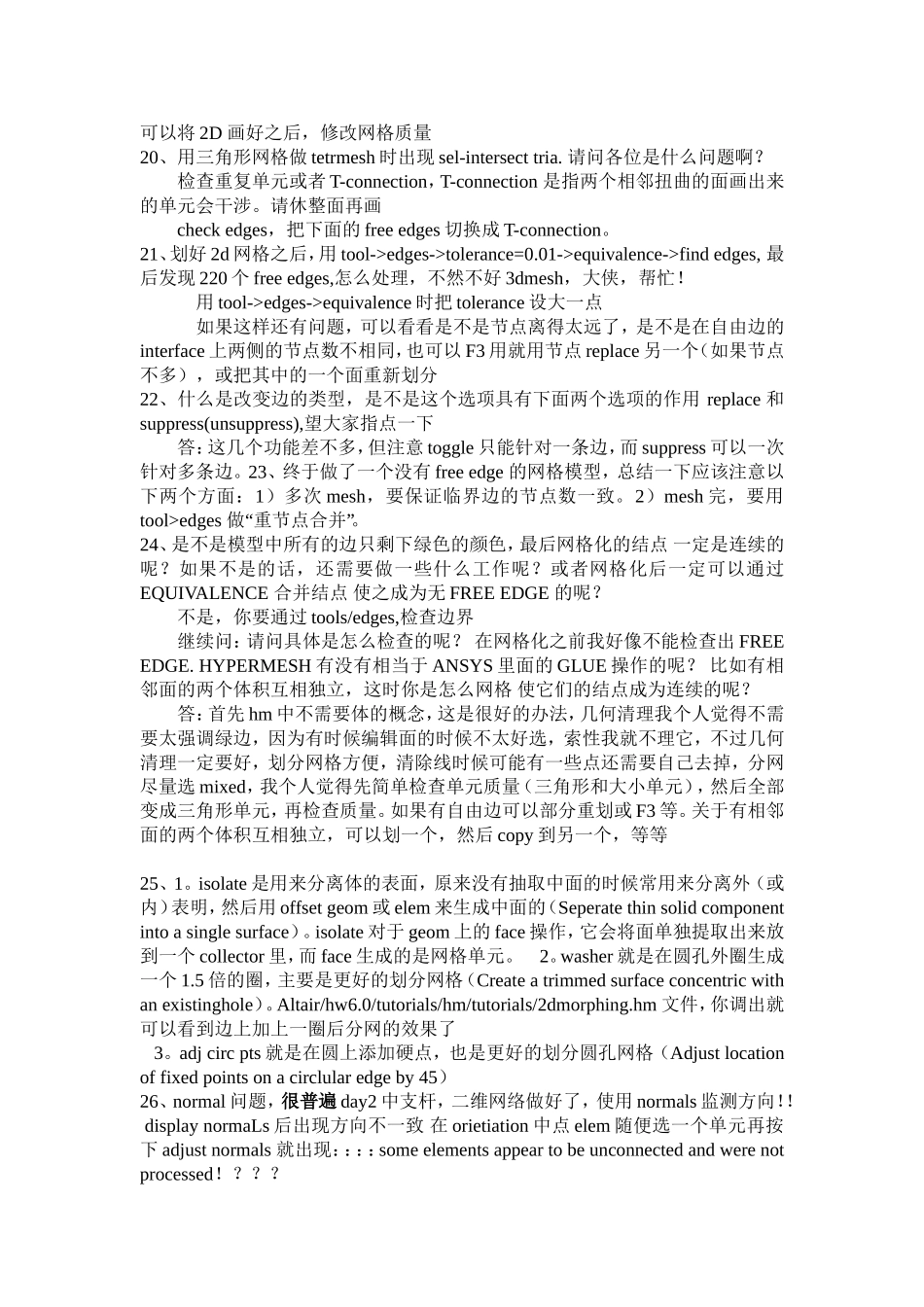 Hypermesh总结-几何清理篇_第3页