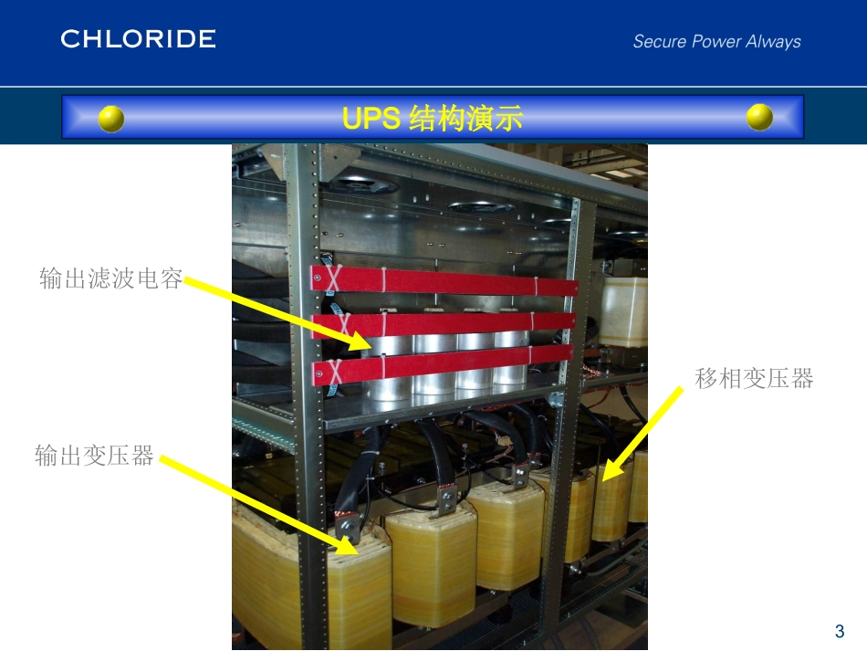 大功率UPS工程实施_第3页