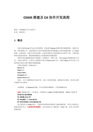 Gitblit搭建及Git协作开发流程参考