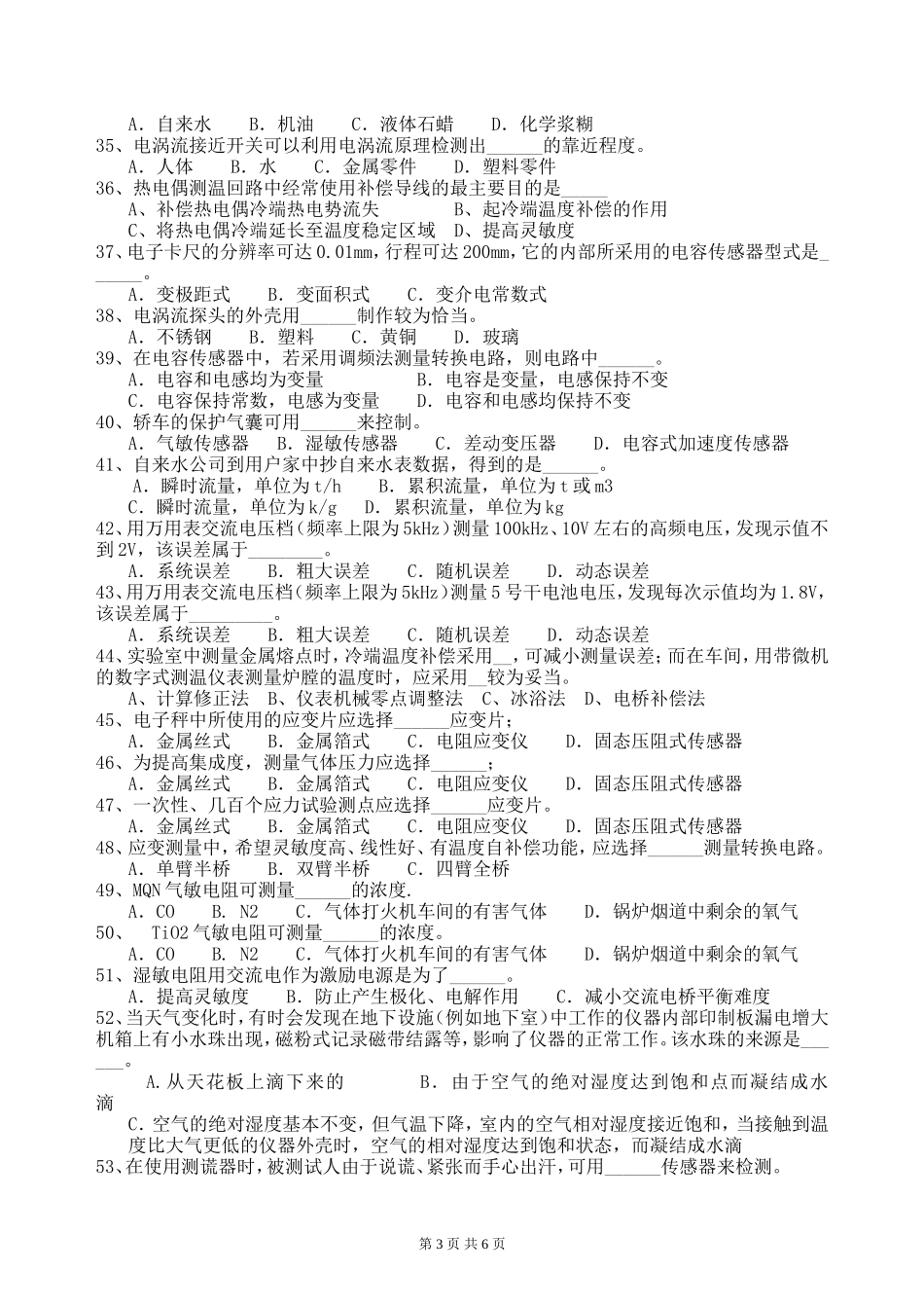 《传感器技术》题库_第3页